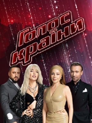 Голос страны  11 Сезон 1 - 10 серия