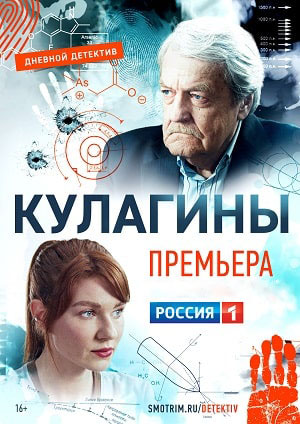 Кулагины 3 Сезон 8 серия