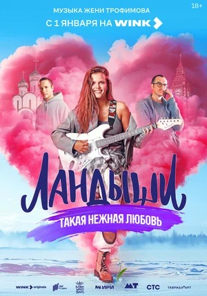 Ландыши. Такая нежная любовь 1 Сезон 7 серия