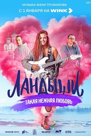 Ландыши. Такая нежная любовь 2 Сезон 6 серия