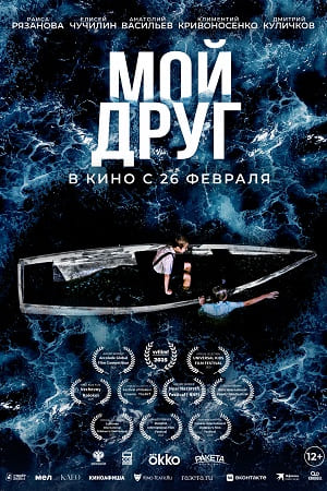 Мой друг (2026)