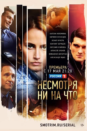 Несмотря ни на что (Счастлива вопреки) 1 Сезон 7 серия