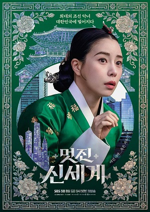 О дивный новый мир 1 Сезон 7 серия